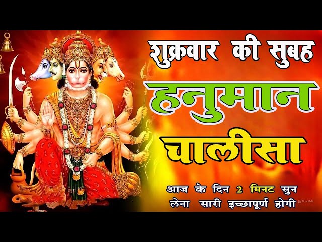 LIVE : श्री हनुमान चालीसा | Hanuman Chalisa | जय हनुमान ज्ञान गुण सागर | Jai Hanuman Gyan Gun Sagar