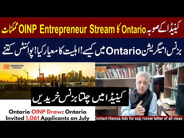 Ontario immigrant nominee program | Canada immigration | oinp program