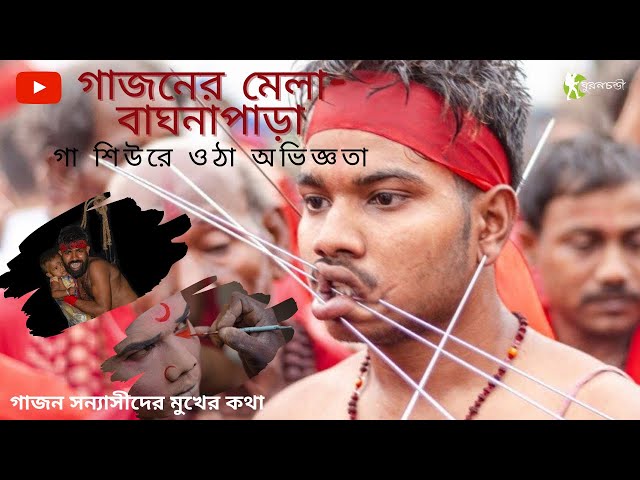 Charak Puja 2021 | Charak Festival | Gajan Mela West Bengal | গাজন মেলা | Gajan West Bengal