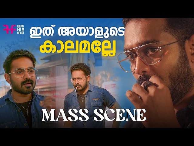 ഇത് അയാളുടെ കാലമല്ലേ🔥| Under World | Asif Ali | Jean Paul Lal | Mukesh | Mass Scene