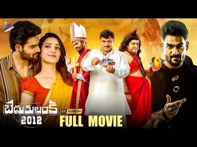 Bedurulanka 2012 Telugu Full Movie 4K | Kartikeya | Neha Shetty | Comedian Satya | Telugu Filmnagar