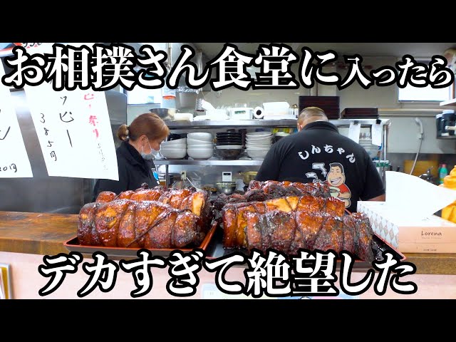 The curry and rice made by the Sumo wrestler was unbelievably large!