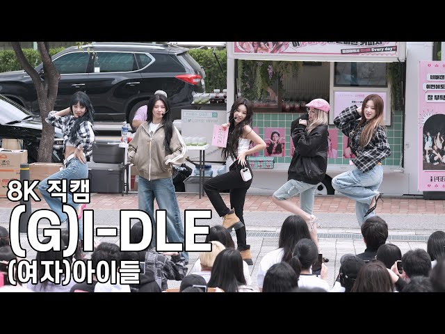 (여자)아이들 - 음악중심 미니팬미팅 직캠 (G)I-DLE Fancam 230520