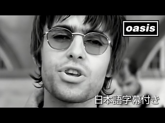 【日本語訳】Oasis – Supersonic / オアシス – スーパーソニック (Official Video)