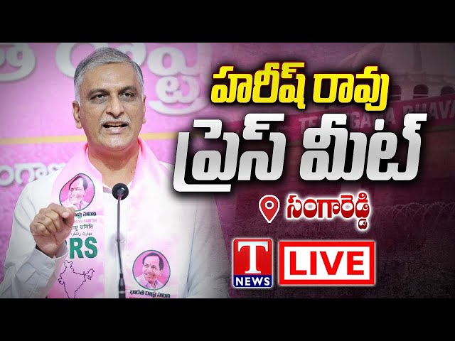 LIVE: Harish Rao Press Meet At Sangareddy | T News