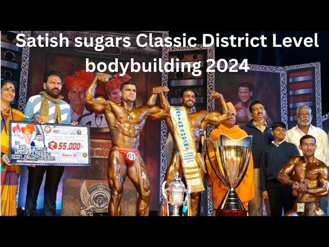 Satish sugars Classic 2024|Satish sugars Classic District Level bodybuilding championship|