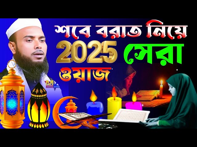 Anamul Haque New Waz || Maulana Anamul Haque Waz