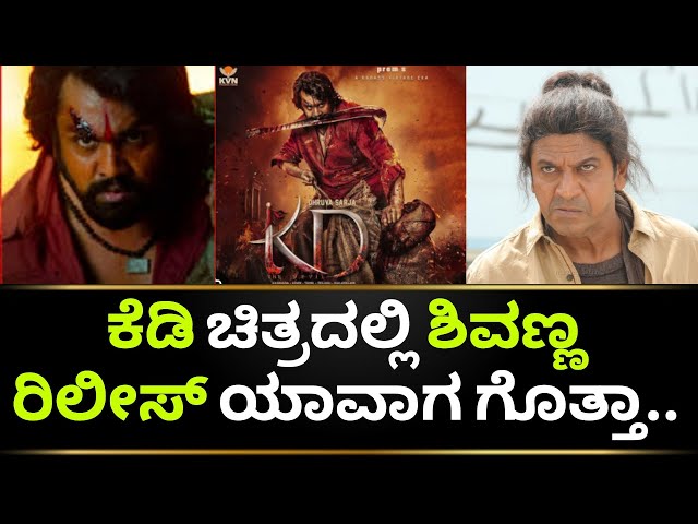 KD Movie Update | KD Movie Teaser | KD Kannada Movie | Dhruva Sarja | Jogi Prem | Kotian Creations