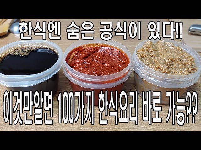 5분만 투자하시면 한식요리 100개이상 가능(장담함)