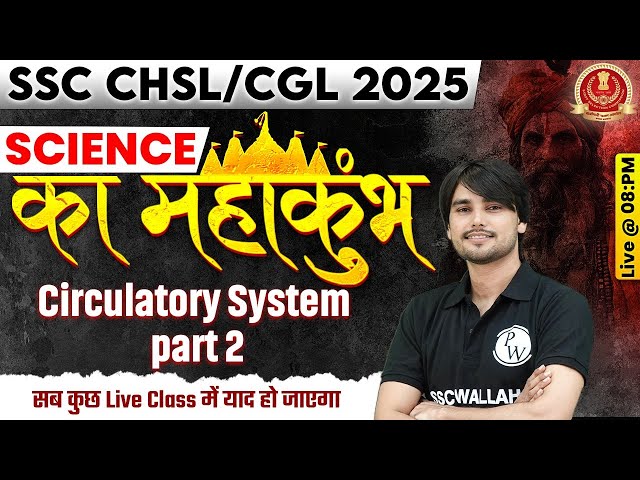 SSC CGL/ CHSL 2025 | CIRCULATORY SYATEM IN HUMAN BODY | SSC CHSL AND CGL SCIENCE CLASSES | PREM SIR