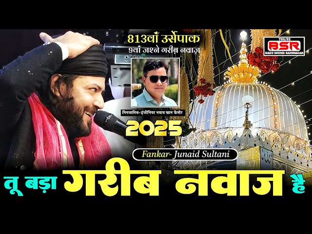 Tu Bada Garib Nawaz hai | 2025 | New Qawwali | Junaid Sultani | kymore mp |