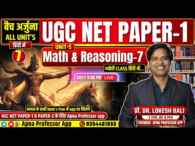 UGC NET 2024 Paper 1 | UGC NET PAPER 1 | Class-7 | Profit and Loss