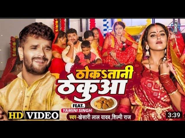 #Khesari Lal Yadav | Thoka Taani Thekua - ठोका तानी ठेकुआ | #Shilpi Raj | Bhojpuri Chhath Geet 2022