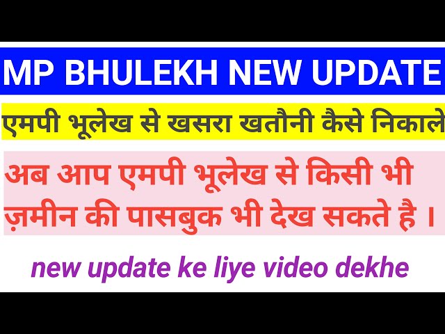 ||MP BHULEKH NEW UDATE 2021-22 || एमपी भुलेख से किसी भी ज़मीन की पासबुक कैसे निकाले ||