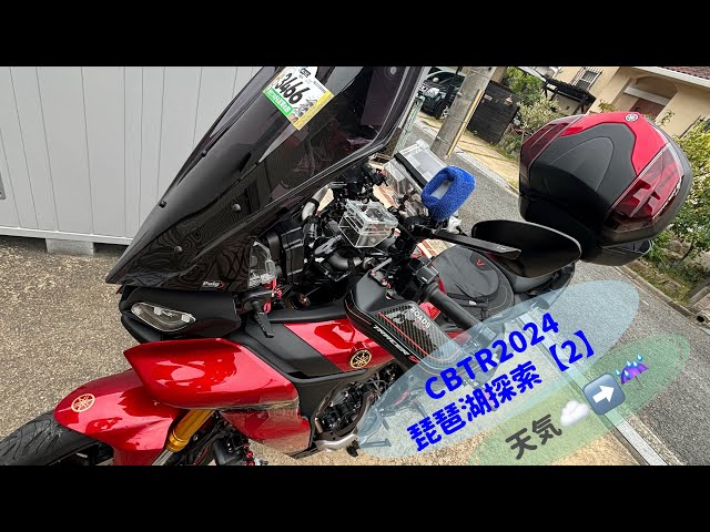 【TRACER9 GT】CBTR2024と琵琶湖王【滋賀探索②】　　英翻訳済