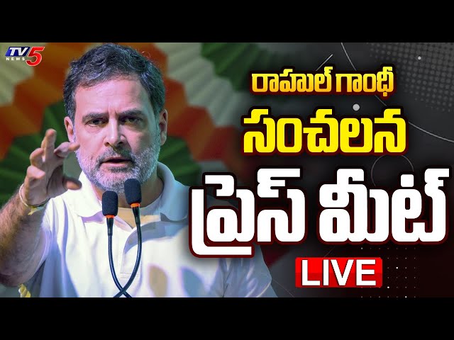 LIVE : Rahul Gandhi Press Meet | CONGRESS LIVE | TV5 News