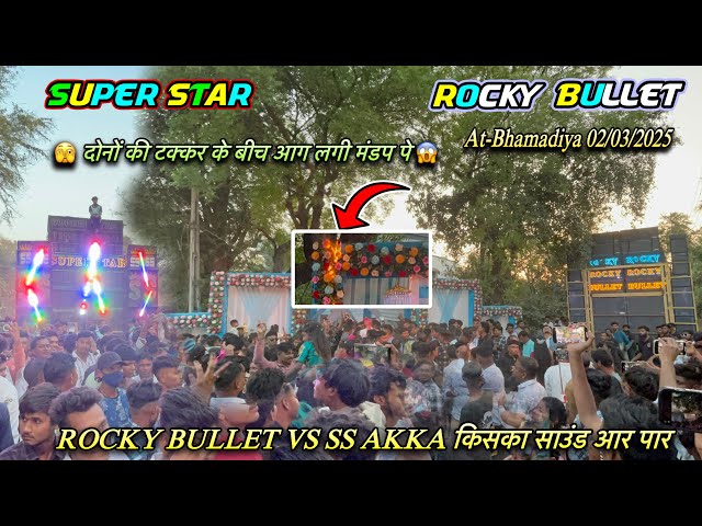 Rocky VS Super Star At-Bhamadiya 02/03/2025 फुल टक्कर हो गई किसका साउंड गायब | Rocky vs SS Akka 2025