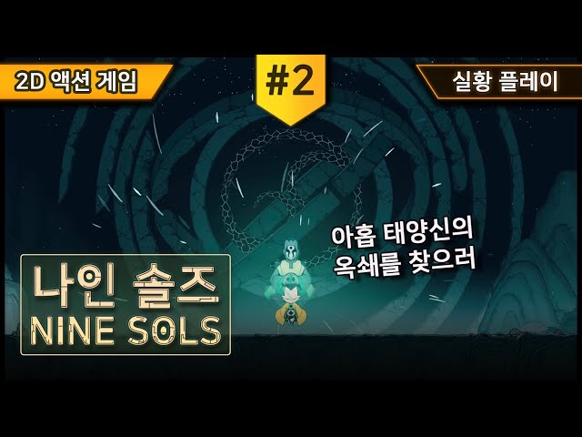 [2D Action Game] - Nine Sols - Live Play Episode 2 _ Nine Sols