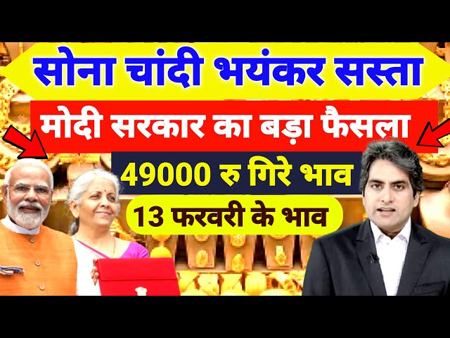 Gold Rate Today, 09 February 2025 Aaj Ka Sone Ka Bhav | Sone Ka Bhav | Today Gold Rate