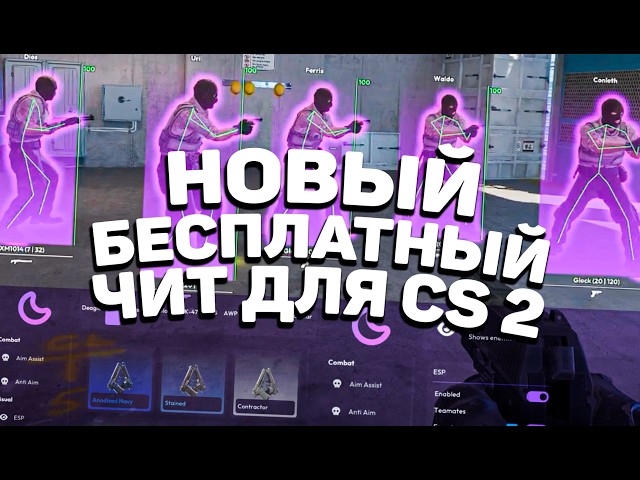 ☄️ Новый чит на КС 2 БЕСПЛАТНО! / Читы на КС2 БЕЗ ВИРУСОВ без VAC бана / Скачать CS 2 чит LUNA 2025