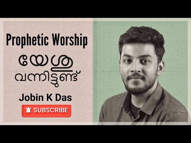 യേശു വന്നിട്ടുണ്ട് എൻ അവസ്ഥയെ മാറ്റാൻ | Prophetic Word & Worship | Jobin K Das