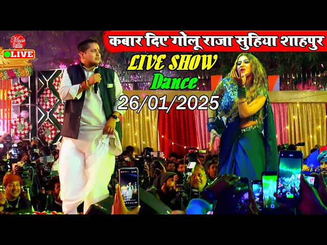 रगड़ दिए कोमल सिंह को गोलू राजा | Golu Raja Stage Show Song New | #stageshow