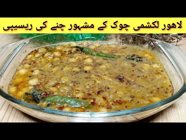 Secret Recipe of Lahori Kali Mirch Channay || Chickpeas Anda Chanay || Murgh Chana by Nusrat ||