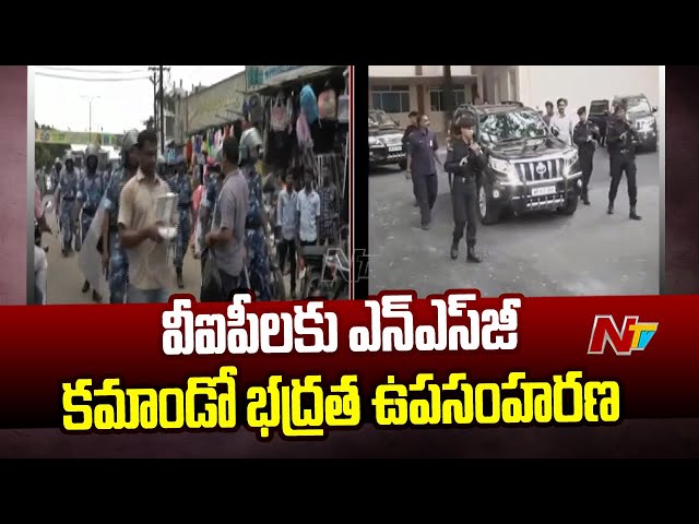 NSG Commandos Withdrawn from VIP security | Ntv