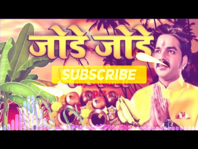 Jode Jode Falwa (pawan singh & palak Muchhal) जोड़े जोड़े फलवा   छठ पूजा न्यू सॉन्ग#2021 #chhatpuja