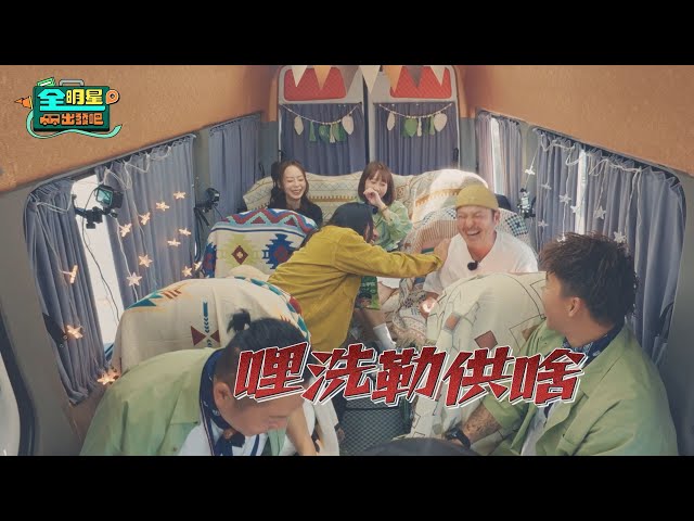 [預告EP07] 三金得主專車大亂鬥！哩洗勒供沙啥？！車子好晃啊！｜全明星出發吧！