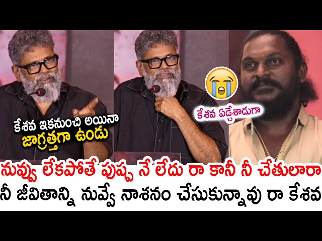 Director Sukumar Gets Aggressive On Actor Jagadeesh In Front Of Allu Arjun | Pushpa 2 Thanks Meet