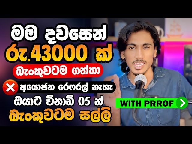 online job sinhala - online job at home sinhala - E money sinhala - earn money online 2025