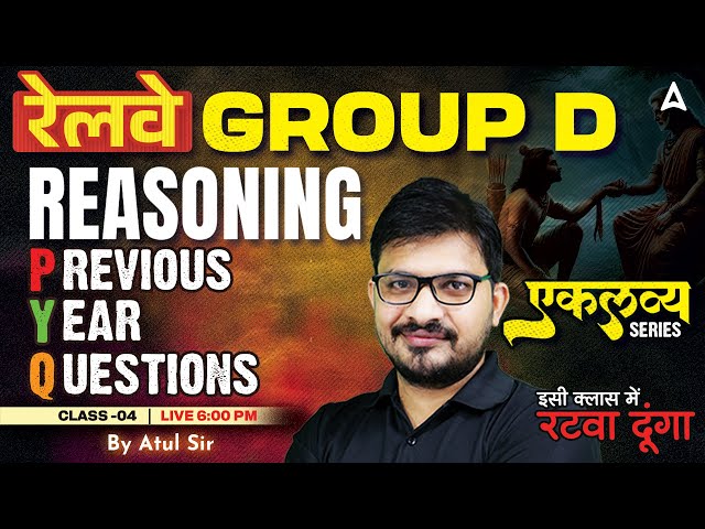 RRB Group D Reasoning Class 2025 | RRB Group D Previous Year Question Paper | Reasoning By Atul Sir