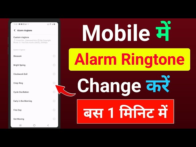 Mobile me alarm ringtone kaise change kare | How to change alarm ringtone 2025