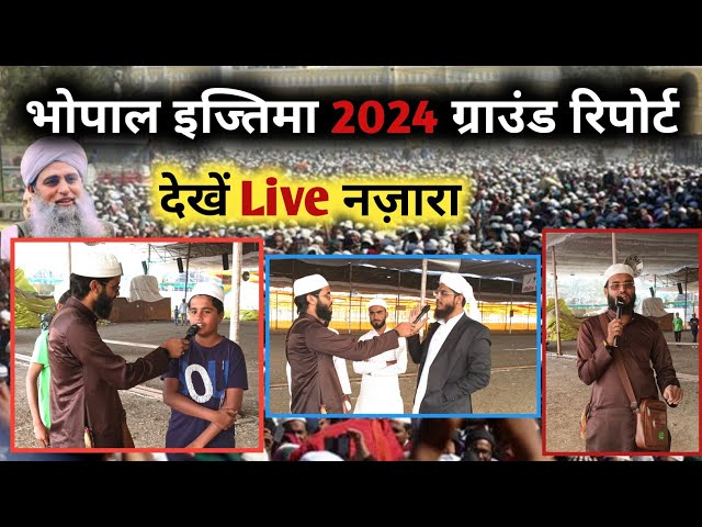 Bhopal ijtema 2024 ग्राउंड रिपोर्ट इज्तिमा पहले ही पहुंचे हजारों लोग live update #bhopalijtema