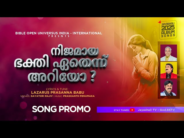 Nijamaya Bhakthi Malayalam Song Promo | Jayashali 2025 Album Songs | Christian Devotional Song