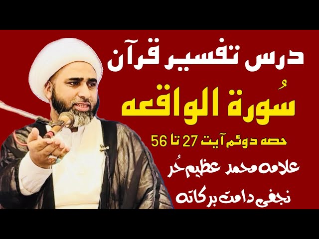 Dars e Quran Surah Al Waqiah Part 2 Ayat 27 to 56 Allama Muhammad Azeem Hurr Najafi