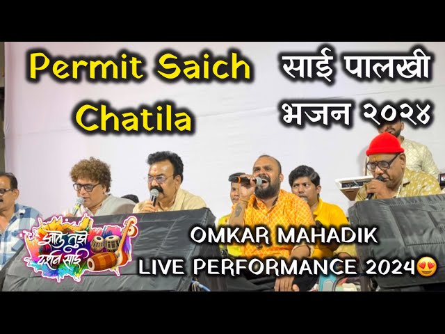 Permit Saich Chatila | Sai Bhajan| Omkar Mahadik Live Performance😍 | Zale Tuze Darshan Sai 2024|