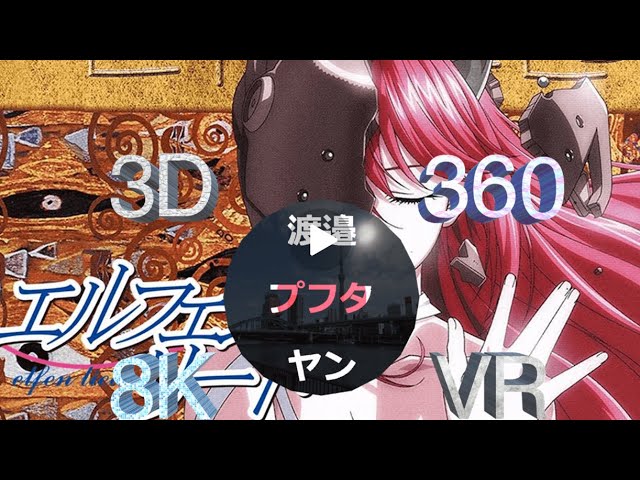 Anime Realplaces エルフェンリート, Elfenlied 8K 360° 3D VR (censored version)