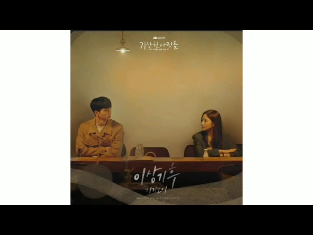 Giriboy (기리보이)-Abnormal Climate (이상기후)( Forecasting Love and Weather OST )