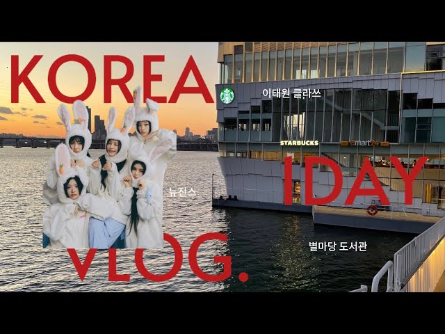 [Vlog] Korea Trip Pt.2 | Starfield Library🇰🇷Hangang Park🍃Floating Starbucks☕️Gangnam Lounge🍸