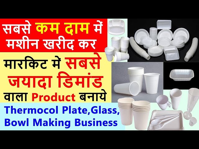 Earn 220,000 रू हर महीना | Start Thermocol plate making business from Home | Thermocol Dona Business