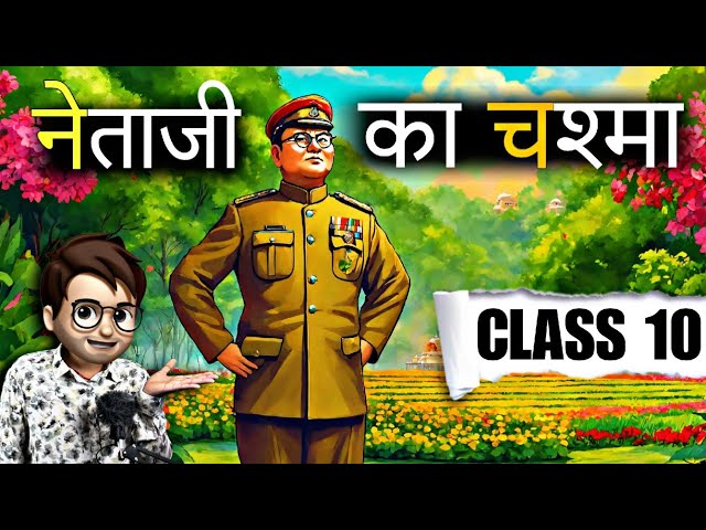 Netaji Ka Chasma class10 / नेताजी का चश्मा / Animation / Kshitij Chapter10 / Full ( हिंदी में )