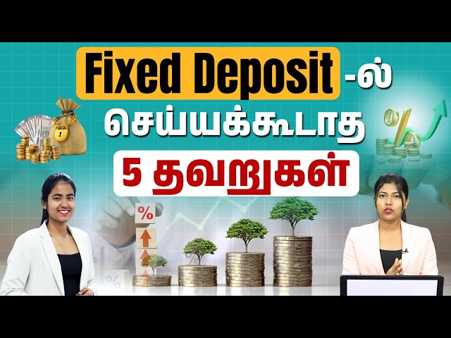 STOP Making These 3 Fixed Deposit Mistakes!  |  Fixed Deposit Mistakes in Tamil