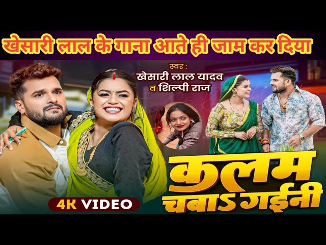 Raja naihar mein Kalam Se vah Gaini //Khesari Lal Yadav new //Bhojpuri song// Monalisa ke sath mein