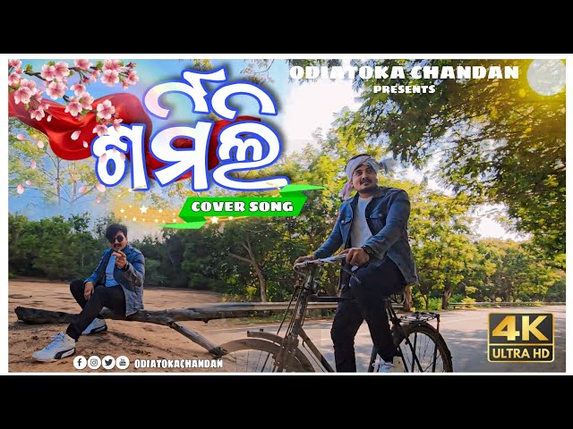 sharmili Recreate 🕺| Dil Banjara 2♥️| Odia song| Humane sagar| Rfilmaker| Trending #odiaromanticsong