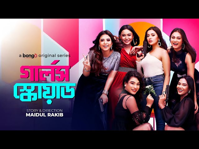 Live : Girls Squad S1 | Marzuk, Mahi, Nabila, Chamak, Samonty, Jarin | New Bangla Natok | Full Drama