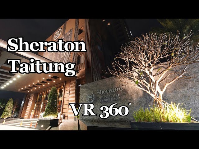 《VR 360°》 Sheraton Taitung - Viscount Suite, Taiwan (Marriott Bonvoy) 台東桂田喜來登子爵套房 - 台灣 (萬豪旅享家)