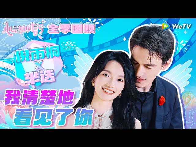 【ENG】雨迭CP最全时间线！心动7最强温情向CP~成年人的成熟恋爱就是和你一起慢慢来《心动的信号 第7季》Heart Signal S7 SPECIAL