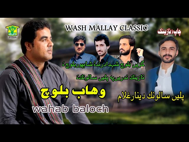 New Balochi Song | NAZENA MAN NAZENA | WAHAB BALOCH MUBARK DAD | Washmallay Classic